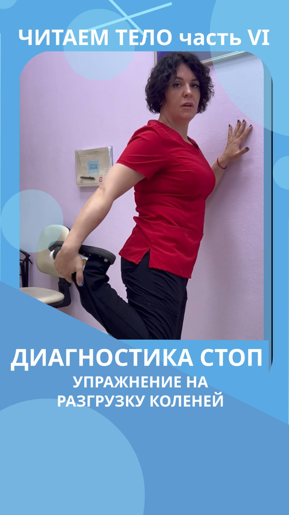 Читаем тело часть 6. Диагностика ног #костоправмосква #диагностикатела #болятколени #больвногах смотреть онлайн