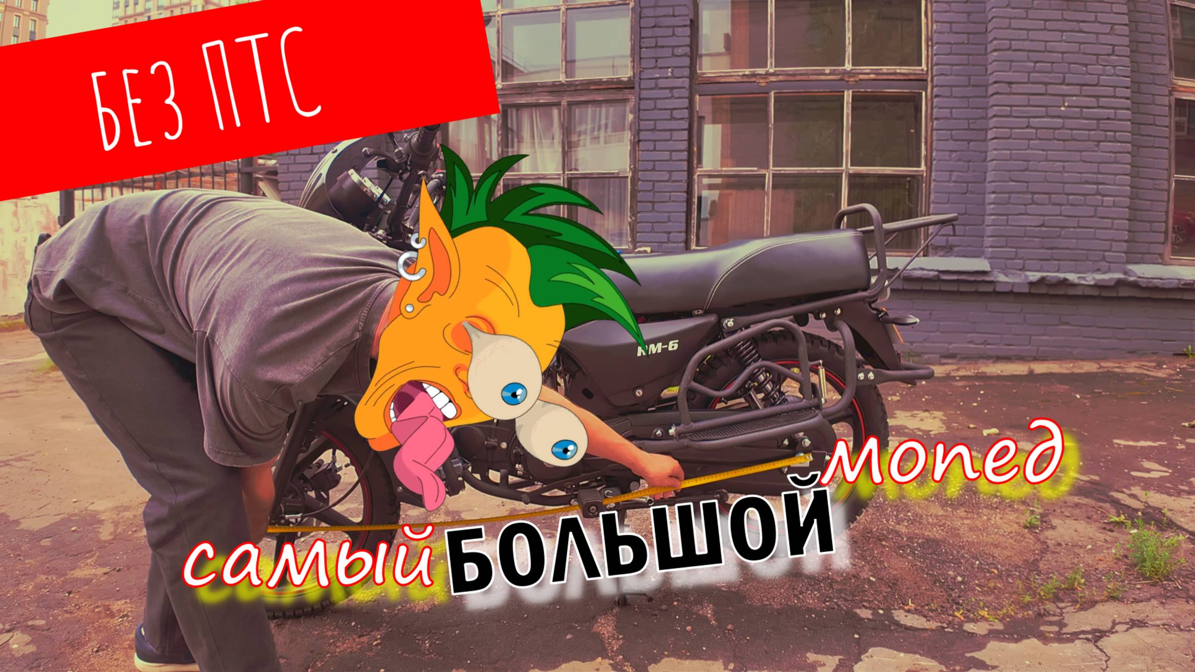 Обзор на мопед Regulmoto RM-6 смотреть онлайн