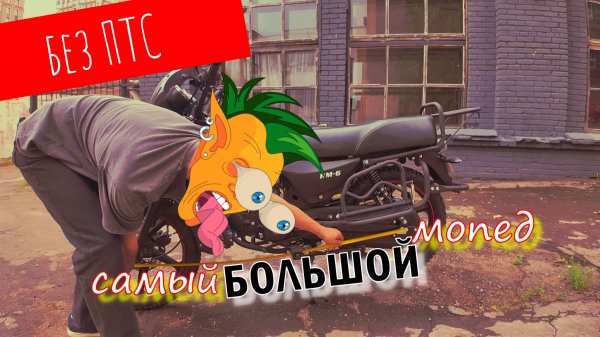 Обзор на мопед Regulmoto RM-6