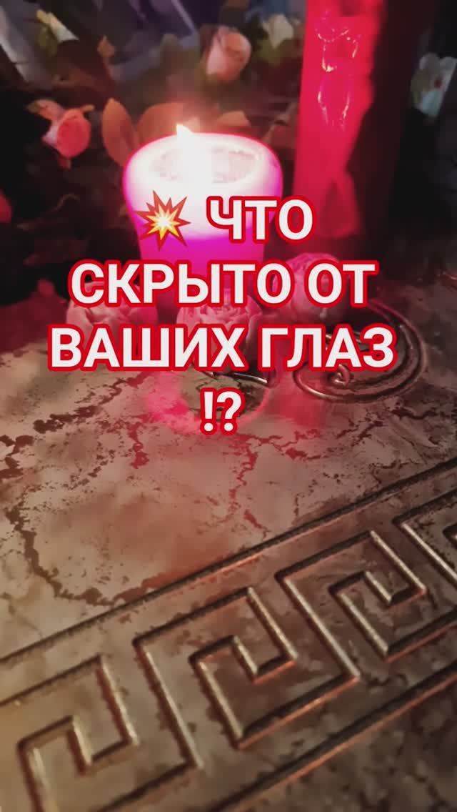 ЧТО СКРЫТО ОТ ТЕБЯ ✅️🙋♂️💥 смотреть онлайн