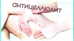 ⚡️Идеальная кожа тела