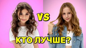 Кто лучше поет Милана Хаметова vs Like Nastya Песня Милана Хаметова Умка и песня Nastya Тебе позд.
