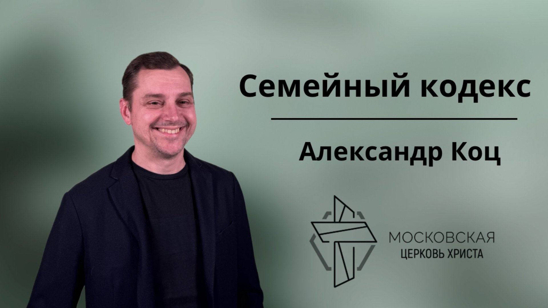 Семейный кодекс смотреть онлайн