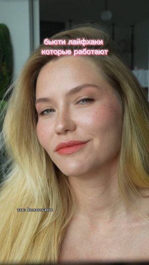 Бьюти-лайфхаки, который работают
