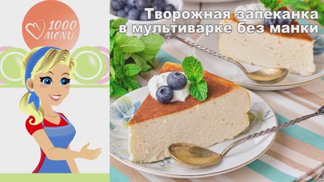 1000.menu: Тысяча рецептов на каждый день