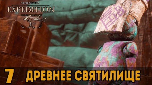 Древнее святилище ➤ Clair Obscur: Expedition 33 — Прохождение [#7]