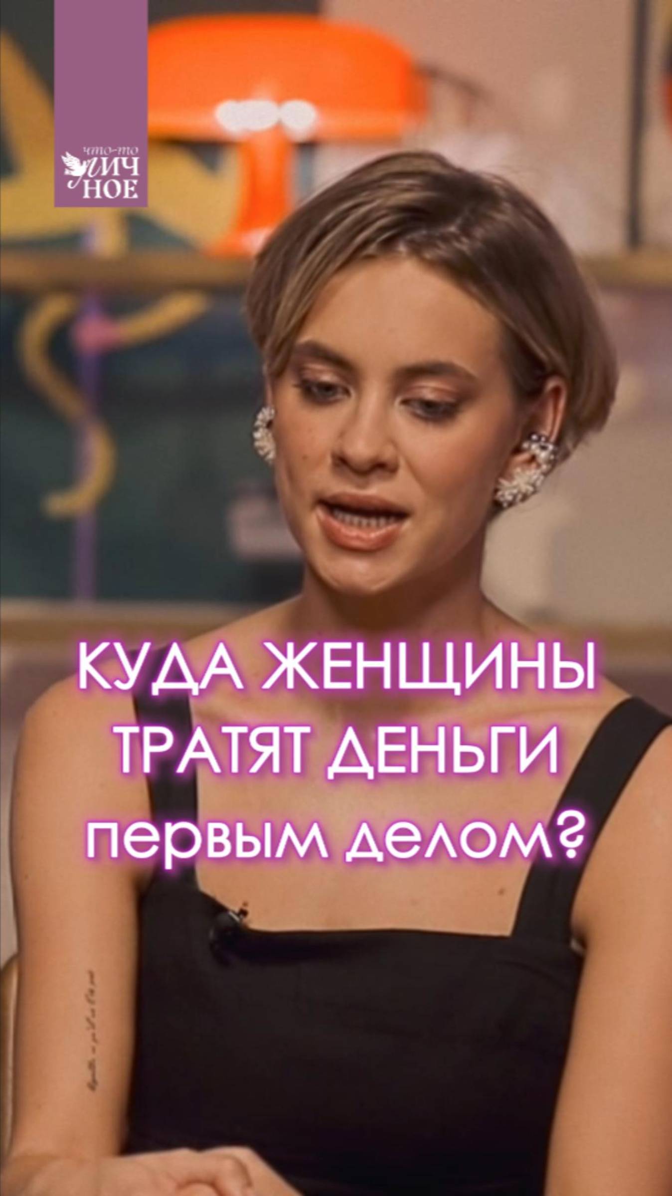 Куда женщины тратят деньги первым делом? смотреть онлайн