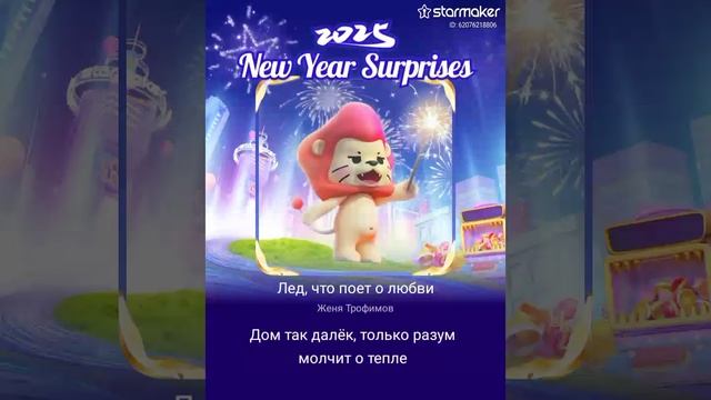 лед , что поет о любви (кавер) смотреть онлайн