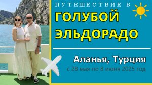 Alanya Türkiye 2025