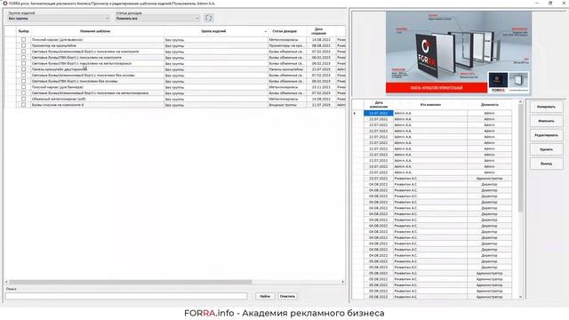 Список шаблонов калькуляций в FORRA.price смотреть онлайн