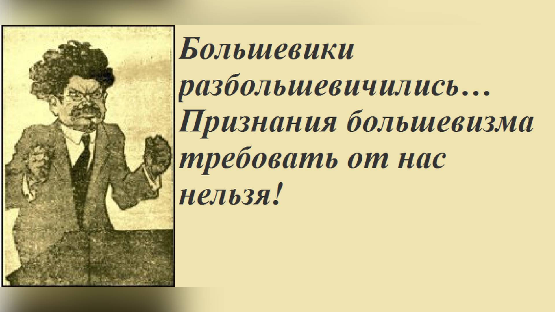 VI Съезд РСДРП(б). Конституционные иллюзии смотреть онлайн