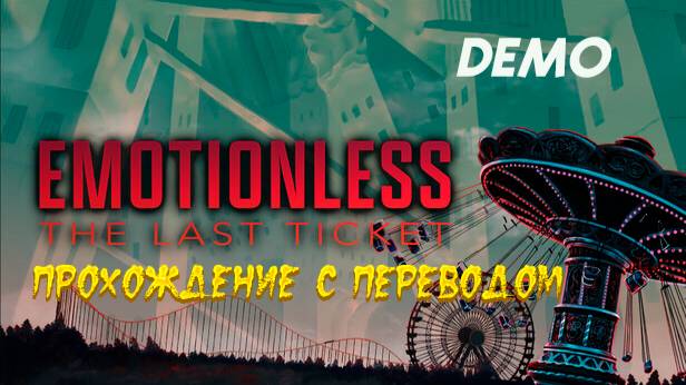 EMOTIONLESS : The Last Ticket. Прохождение демоверсии. Перевод. смотреть онлайн
