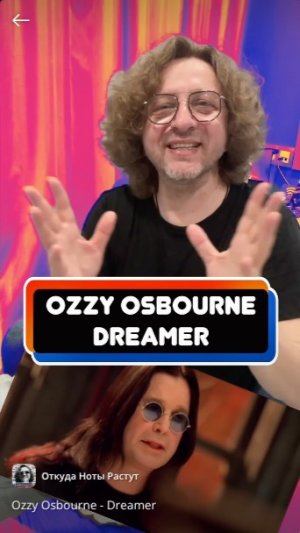 Ozzy Osbourne - Dreamer