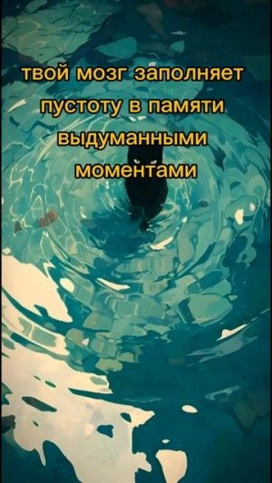 А вдруг твое детство это выдумка? #жуткиефакты #факты #интересныефакты #страшныефакты