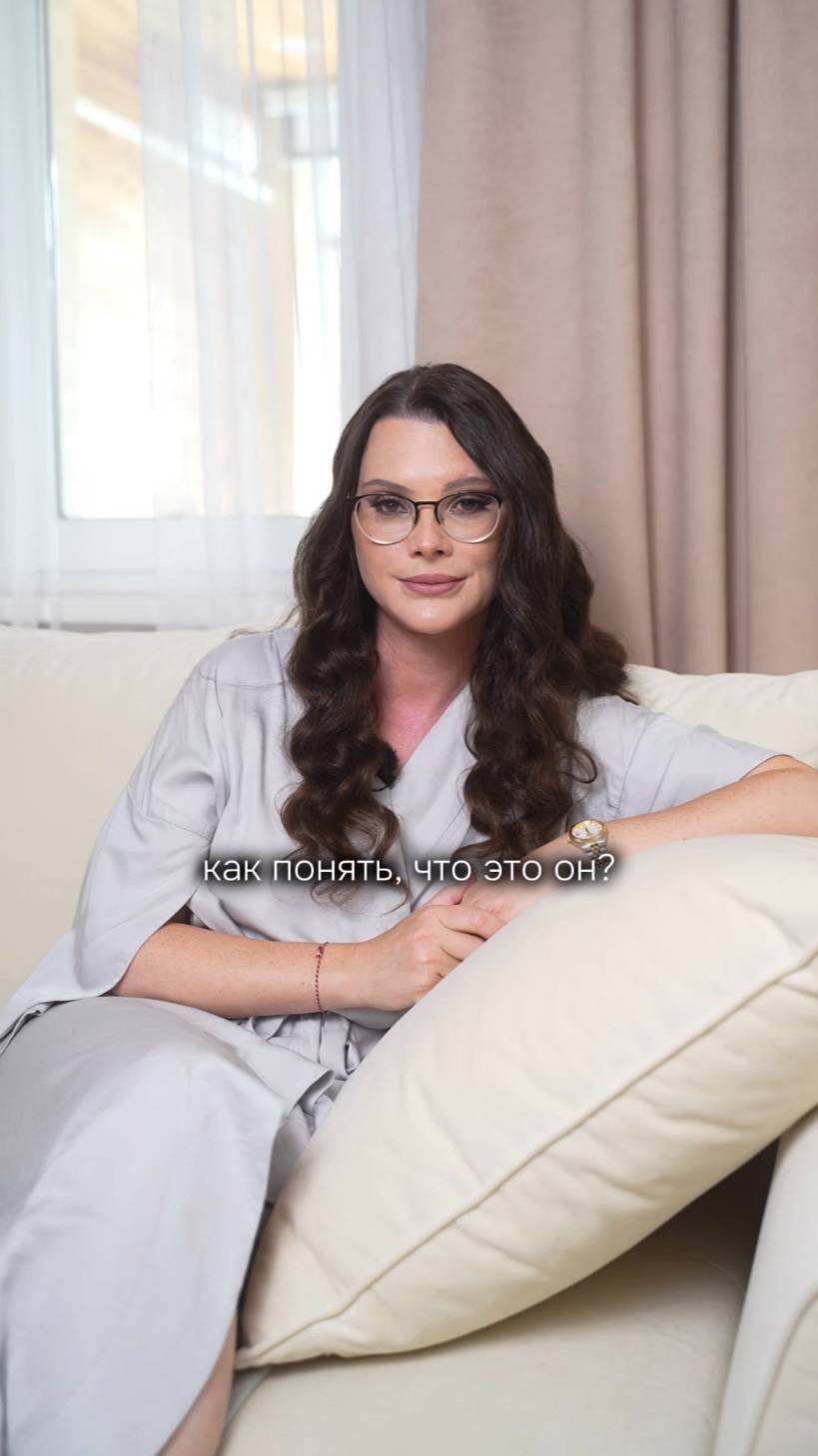 Как понять, что он - тот самый и единственный? смотреть онлайн