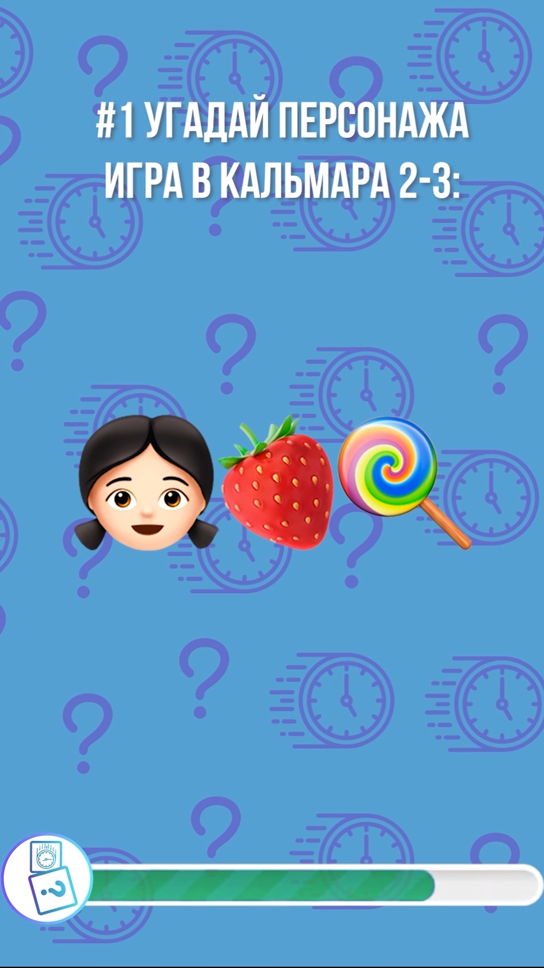 Угадай персонажа по эмодзи за 10 секунд. Сериал Игра в кальмара Netflix (Squid Game) 2-3 сезон №7