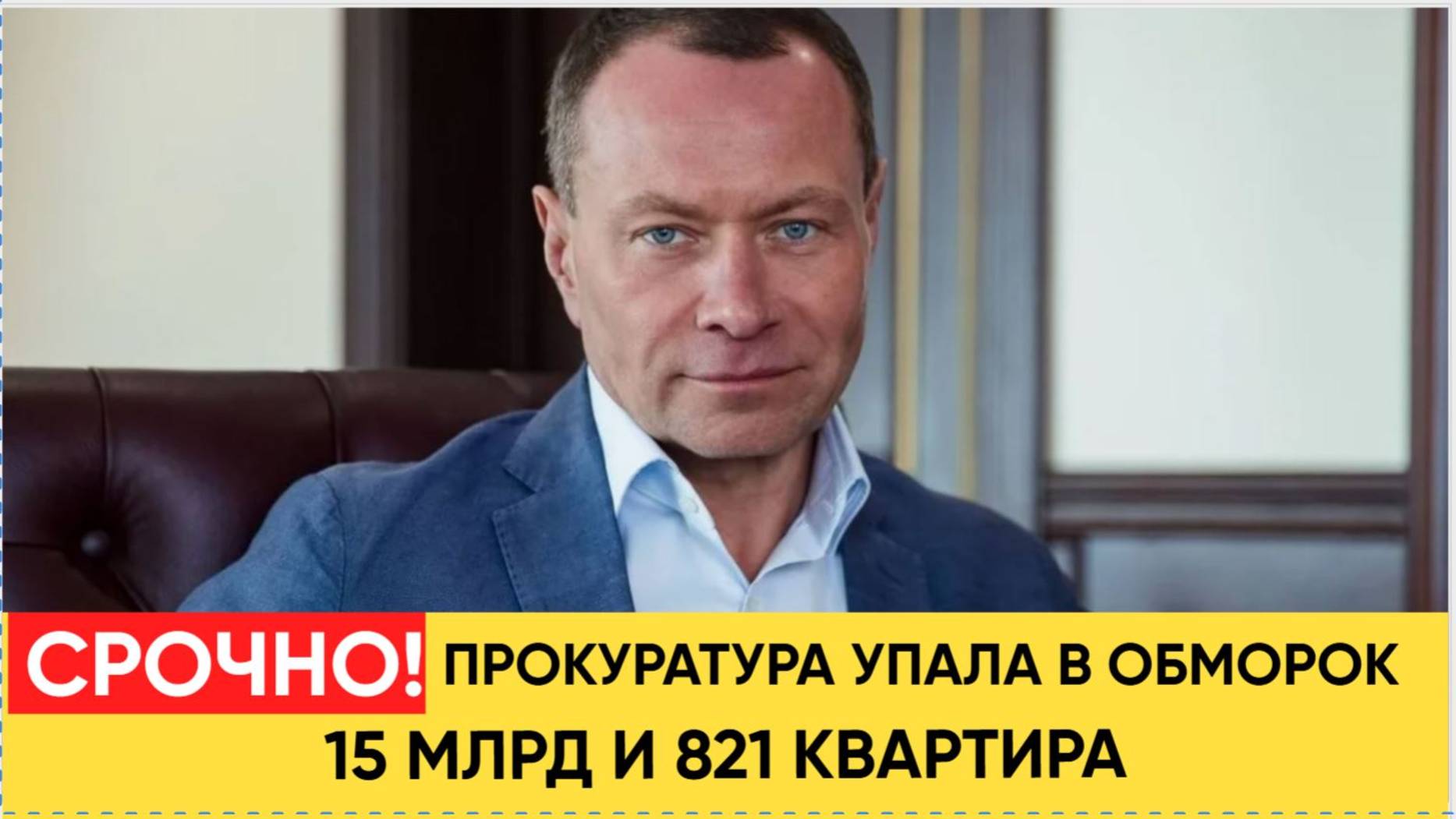 «Винни-Пух из ОПГ»: МЭР ВЛАДИВОСТОКА УКРАЛ 821 ОБЪЕКТ НЕДВИЖКИ и 15 МЛРД РУБЛЕЙ! ИМЯ ИМ ЛЕГИОН смотреть онлайн