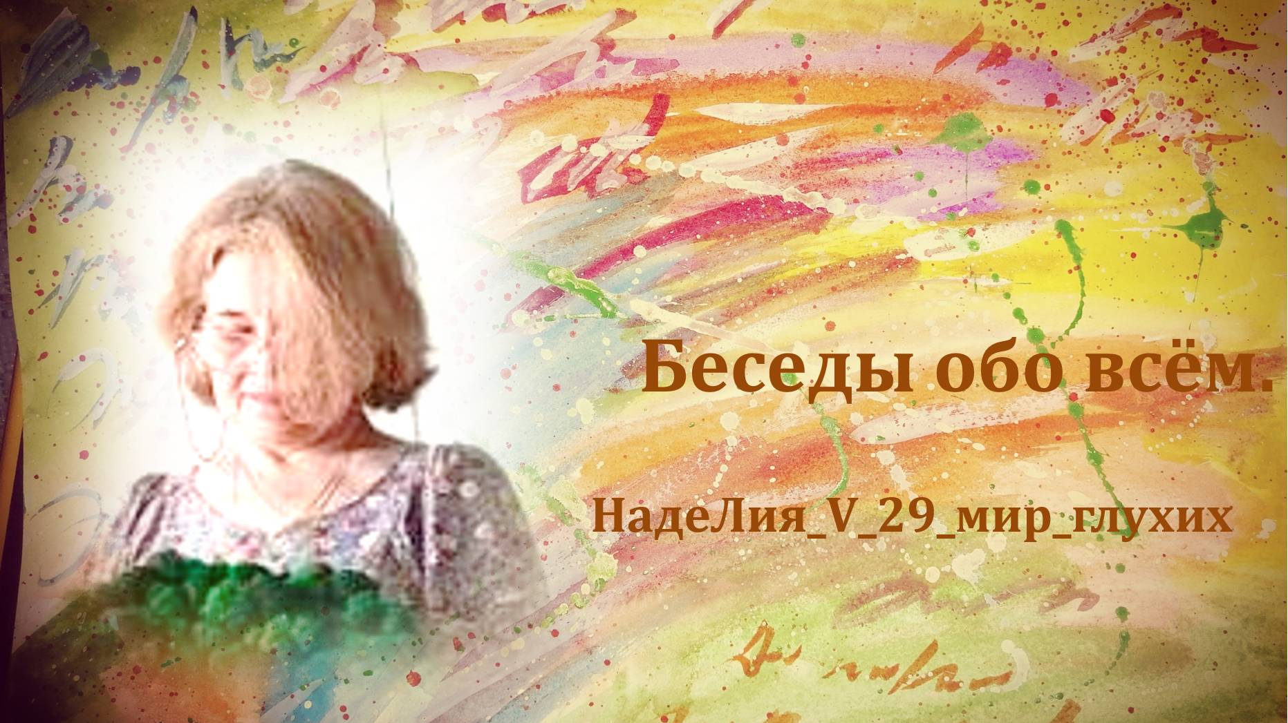 355. Сикстинская Мадонна. Достоевский.
