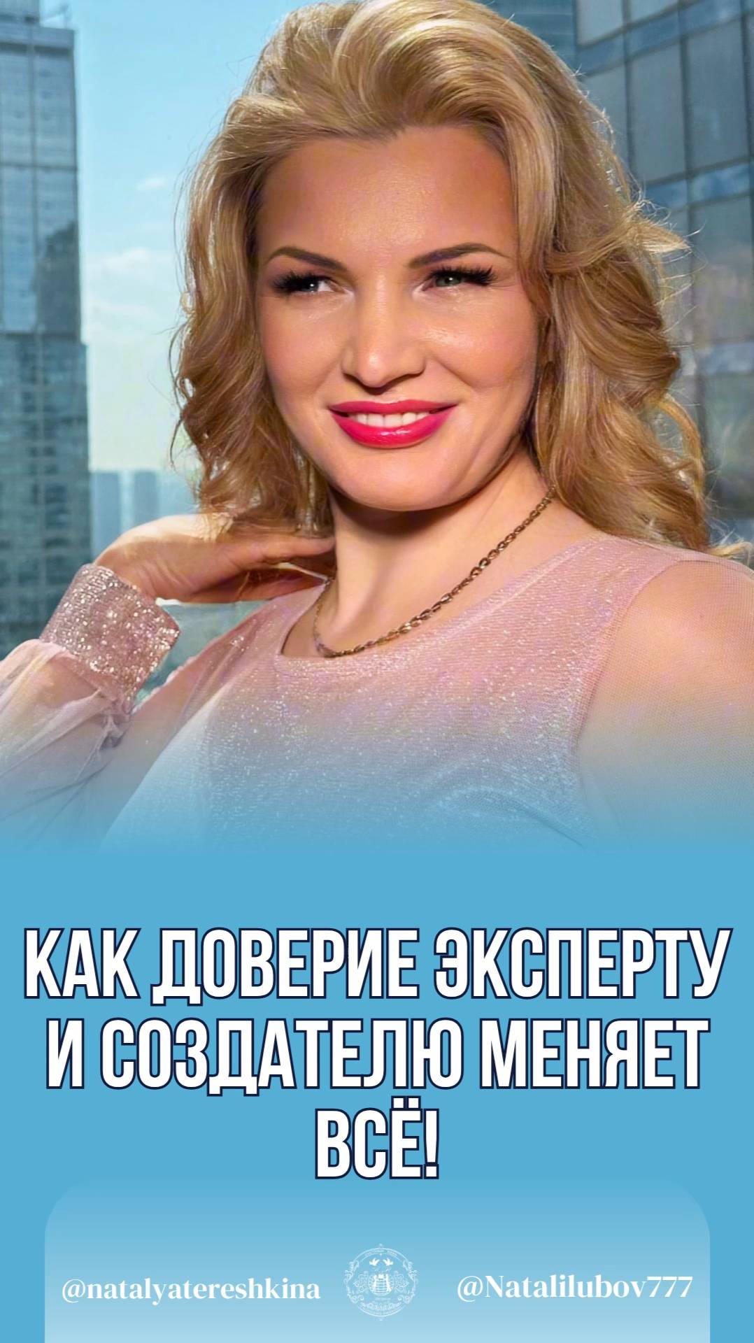 Как доверие эксперту и создателю меняет все смотреть онлайн