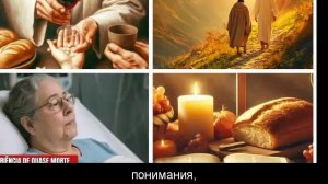 Иисус показал мне истину, скрытую в Тайной Вечере, когда я умерла