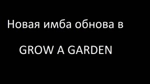 Новая обнова