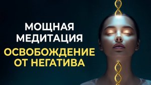 Мощная Медитация Очищения Негатива Исцеление Позвоночника, Освобождение от Болезней ✨ Ливанда