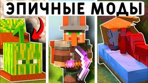 10 ЭПИЧНЫХ МОДОВ ДЛЯ ВЫЖИВАНИЯ В МАЙНКРАФТ ПЕ 1.21! | MINECRAFT BEDROCK | ТЕКСТУРЫ/МОДЫ/АДДОНЫ