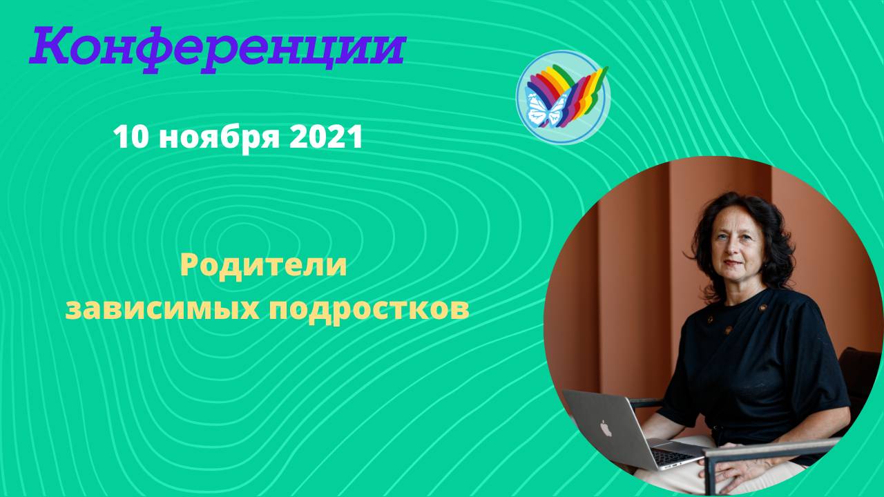 Родители зависимых подростков смотреть онлайн