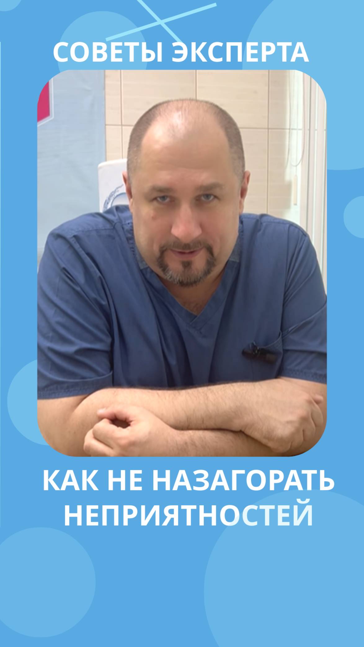 Как не назагорать неприятностей #костоправмосква #вредзагара #советы #здоровье #вредипольза #загар смотреть онлайн