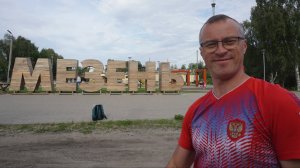21-Архангельская обл.: г.Мезень ф.8, ч.1