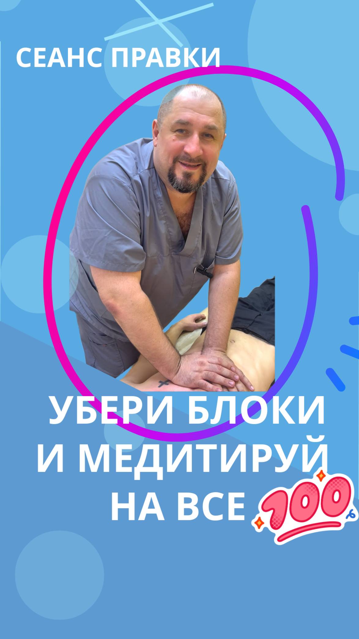 Как правка помогает в медитации #костоправмосква #медитации #здоровьеспины смотреть онлайн