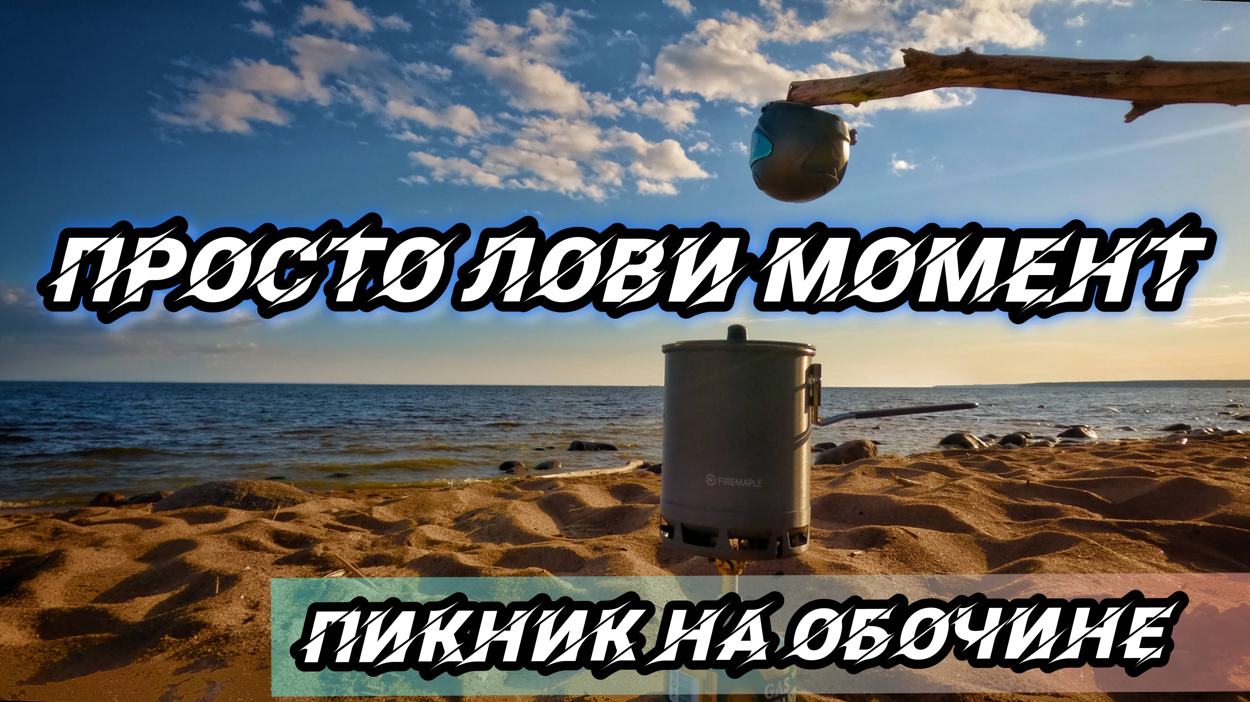 ПИКНИК НА ОБОЧИНЕ | МОТОЦИКЛ, ЧАЙ ПУЭР И КРАСИВЫЕ ВИДЫ | HONDA VTX1800