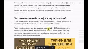 Разбор статьи о стоимости электроэнергии в СНТ