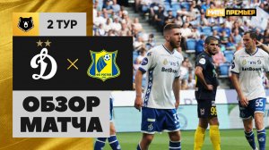 Динамо - Ростов. Обзор матча Мир РПЛ 26.07.2025