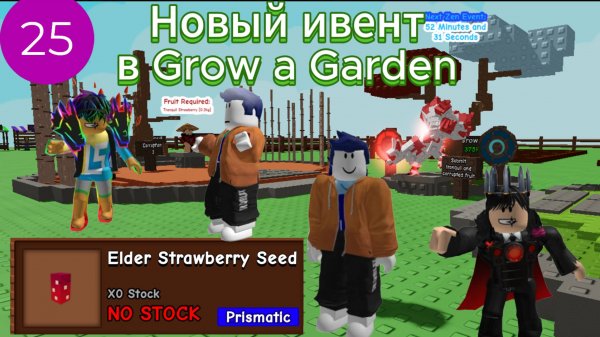 Новый ивент в Grow a Garden