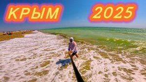КРЫМ 2025! ПРОГУЛКА ПО ЕВПАТОРИИ ЛЕТОМ!