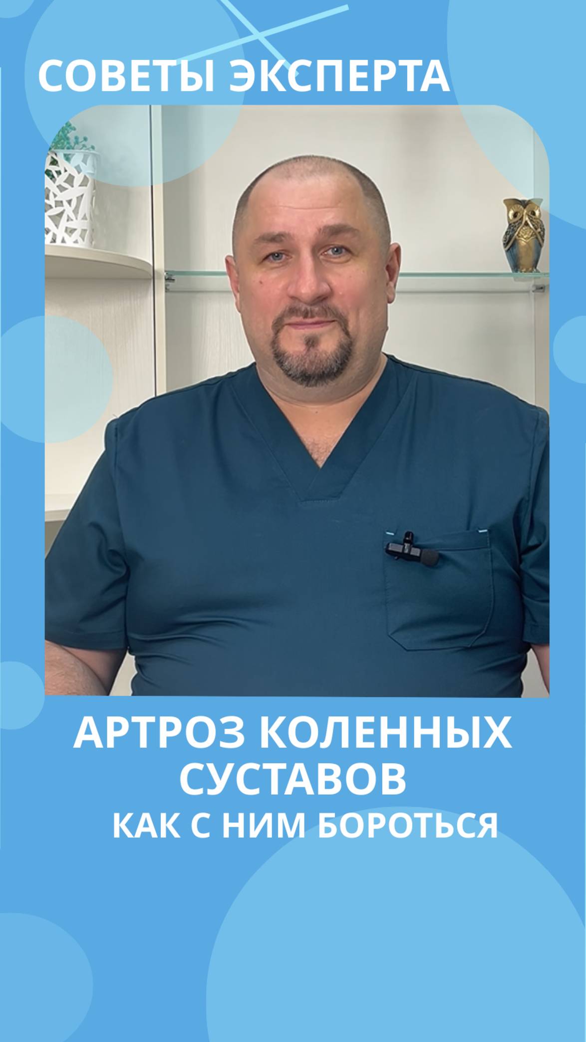 Артроз коленных суставов #костоправмосква #артрозколеней #болятколени #здоровье #чтоделать #советы смотреть онлайн