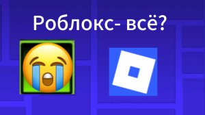Роблокс заблокировали в России….