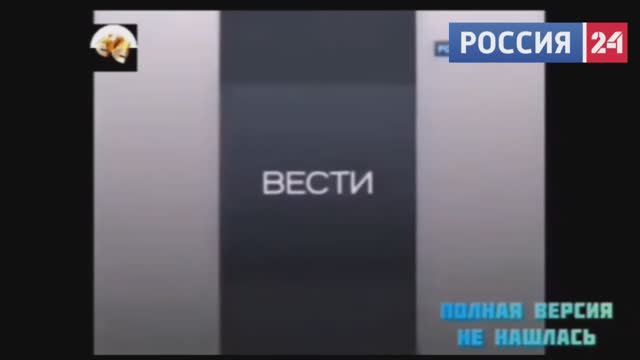 Реклама и начало профилактики телеканала Россия 24 (26.07.25) Fanmade смотреть онлайн