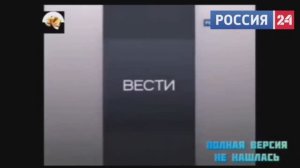 Реклама и начало профилактики телеканала Россия 24 (26.07.25) Fanmade