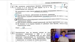 Две маленькие закреплённые бусинки, расположенные в точках А и В, несут на себе заряды +q-  №