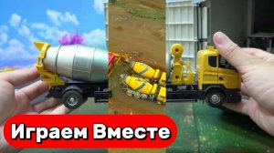МУЛЬТИКИ ПРО МАШИНКИ ДЛЯ ДЕТЕЙ 🚚 ИГРАЕМ В СТРОЙКУ ! ИГРУШЕЧНАЯ БЕТОНОМЕШАЛКА