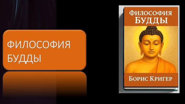 Философия Будды смотреть онлайн