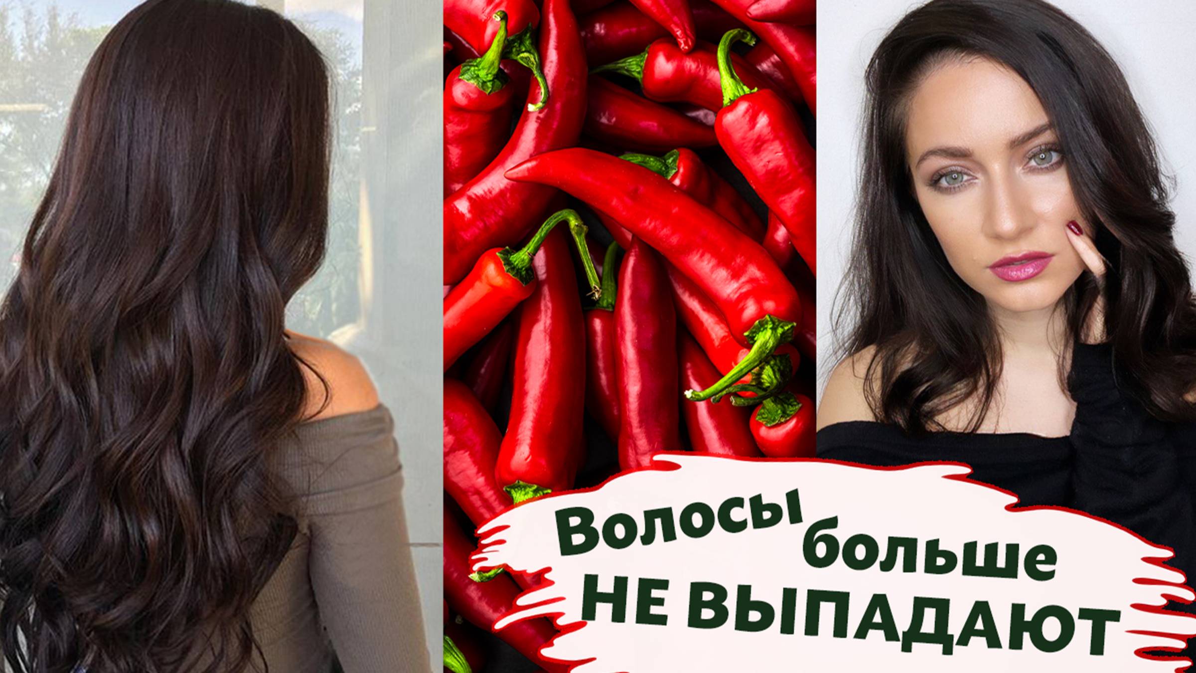 Как Остановить Выпадение волос ПИВНАЯ МАСКА С ПЕРЦЕМ Густые и Красивые Волосы в домашних условиях смотреть онлайн