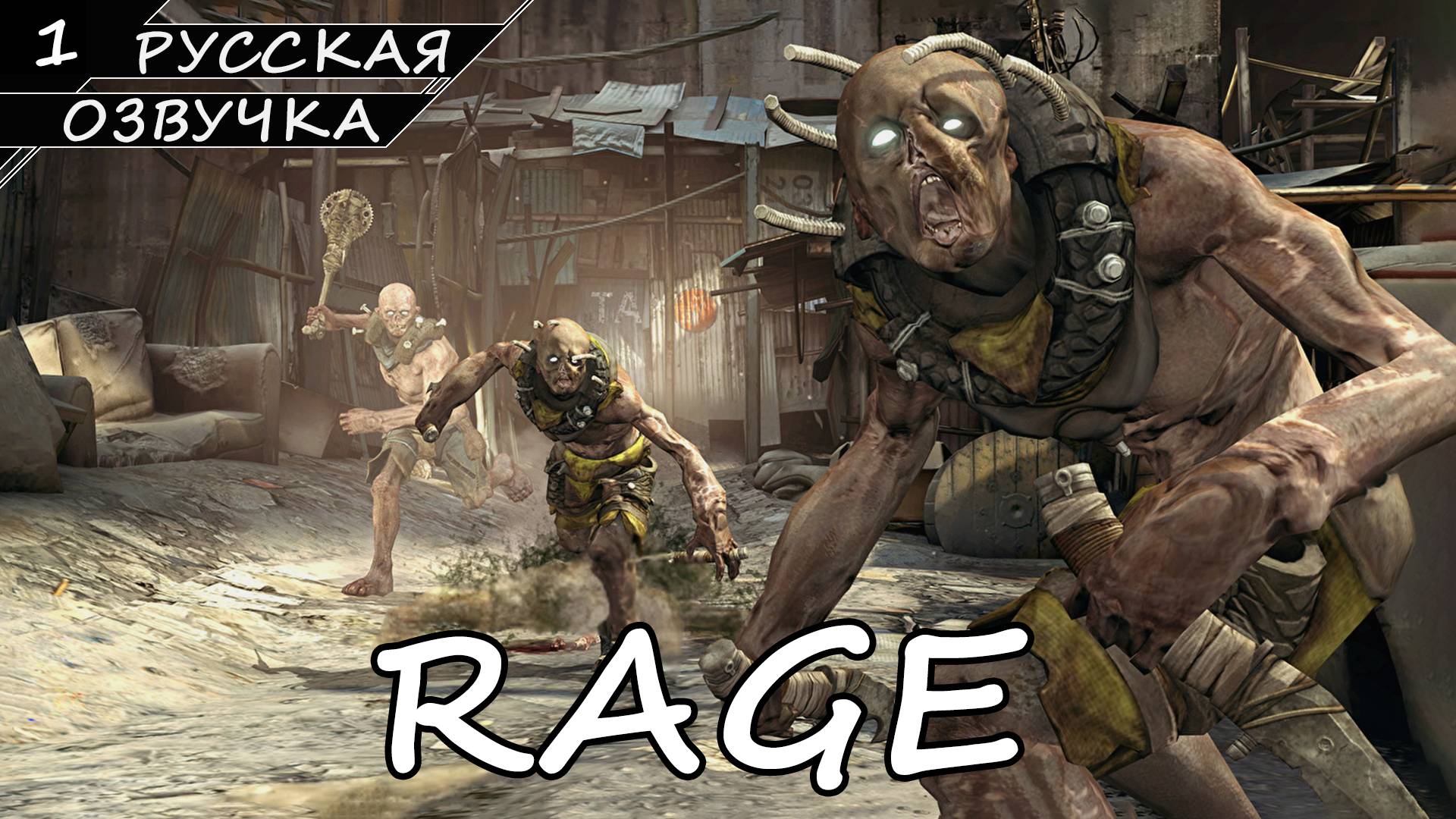Rage - Прохождение #1 (Русская Озвучка / Без Комментариев) смотреть онлайн
