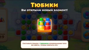 Township прохождение «без бустеров никак», открываем новые элементы