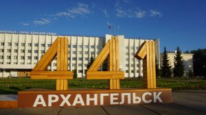21-Архангельская обл.: г.Архангельск ф.5 , ч.1