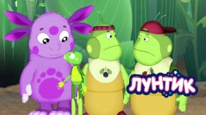 Лунтик | Лунтик Сборник | Лунтик и его друзья | Лунтик  новые серии мультик смотреть онлайн | Игра