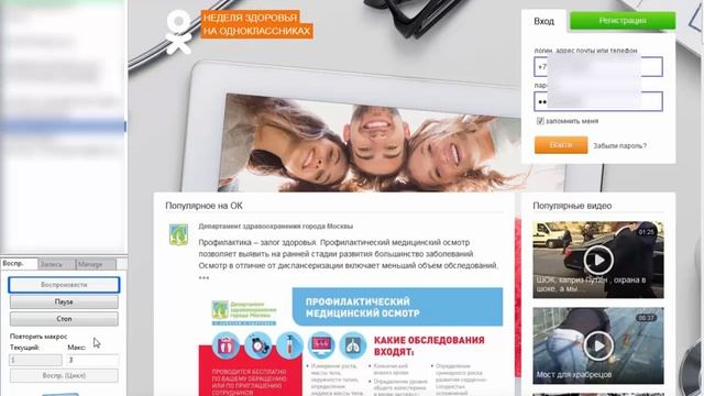 Imacros для одноклассников. Мультискрипт. Загрузка фото с текстом