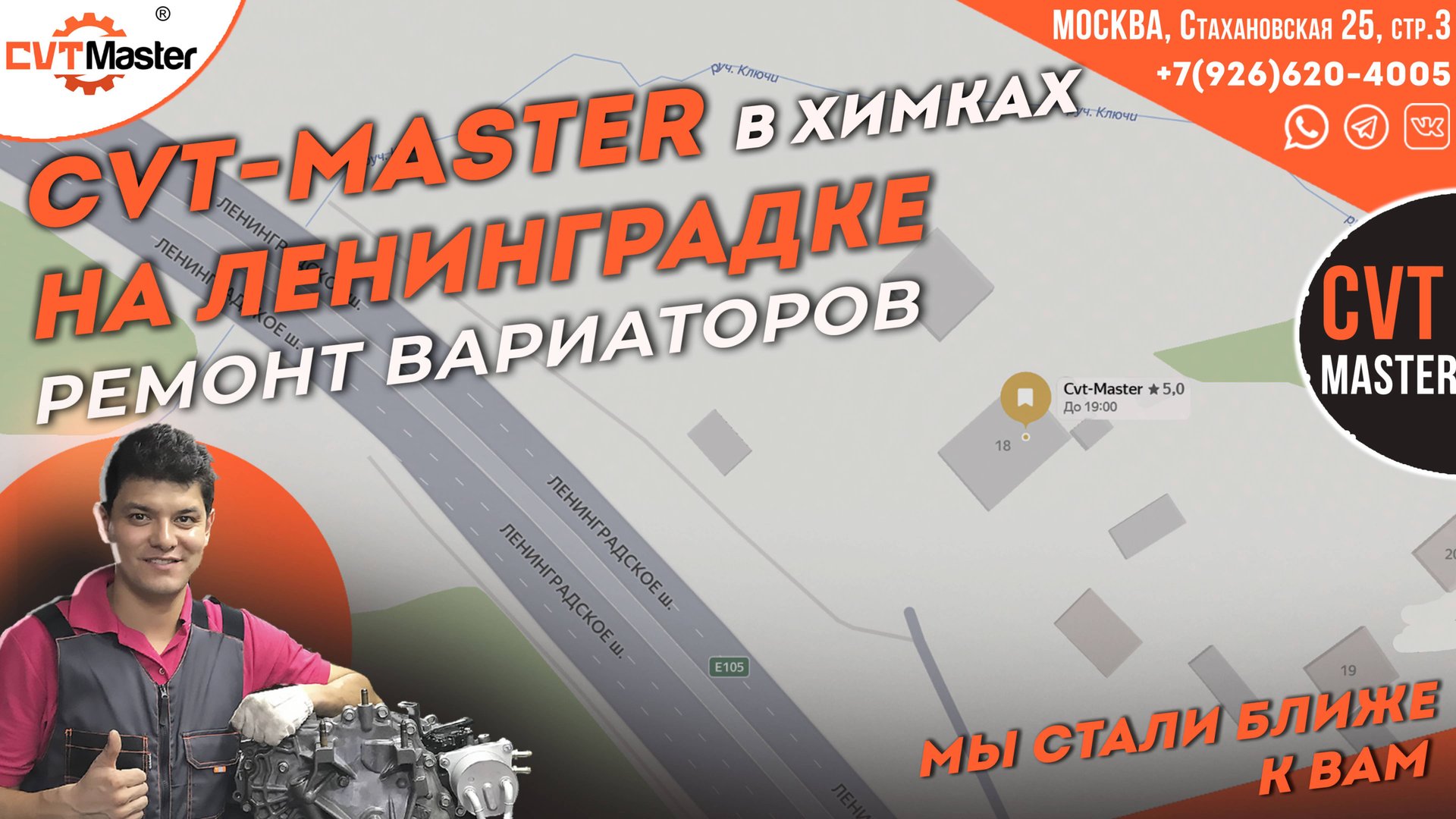 Новый сервис по ремонту вариаторов CVT-Master в Химках на Ленинградке Черная грязь 18 смотреть онлайн